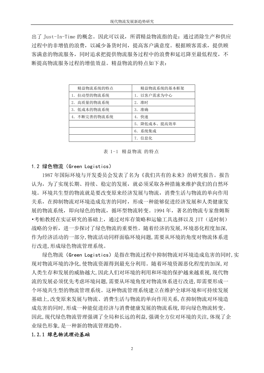 现代物流及其关键技术.docx_第2页