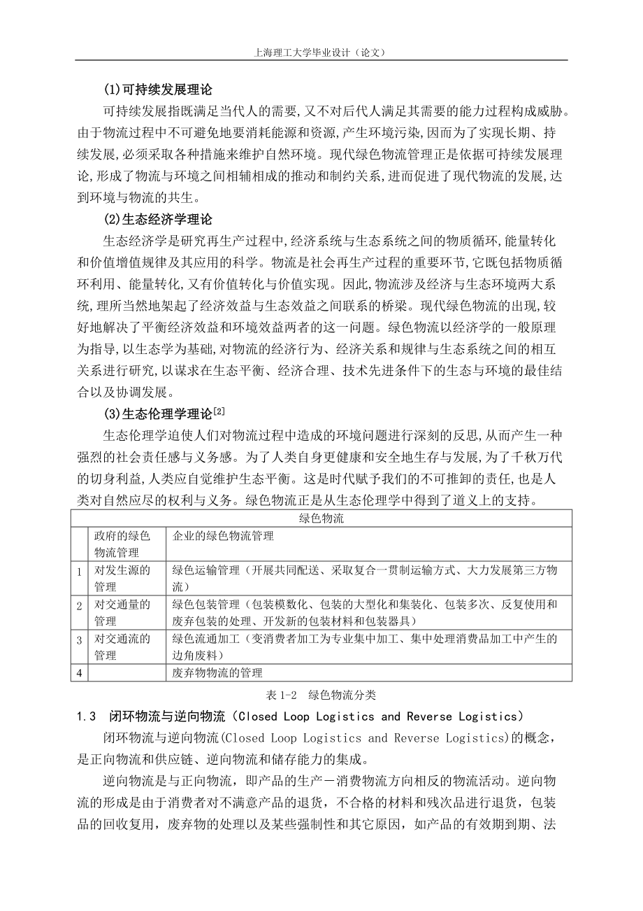 现代物流及其关键技术.docx_第3页