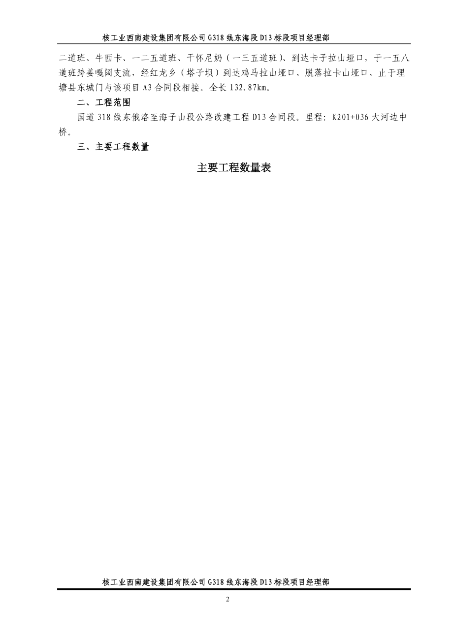 总体实施性施工组织设计.docx_第2页