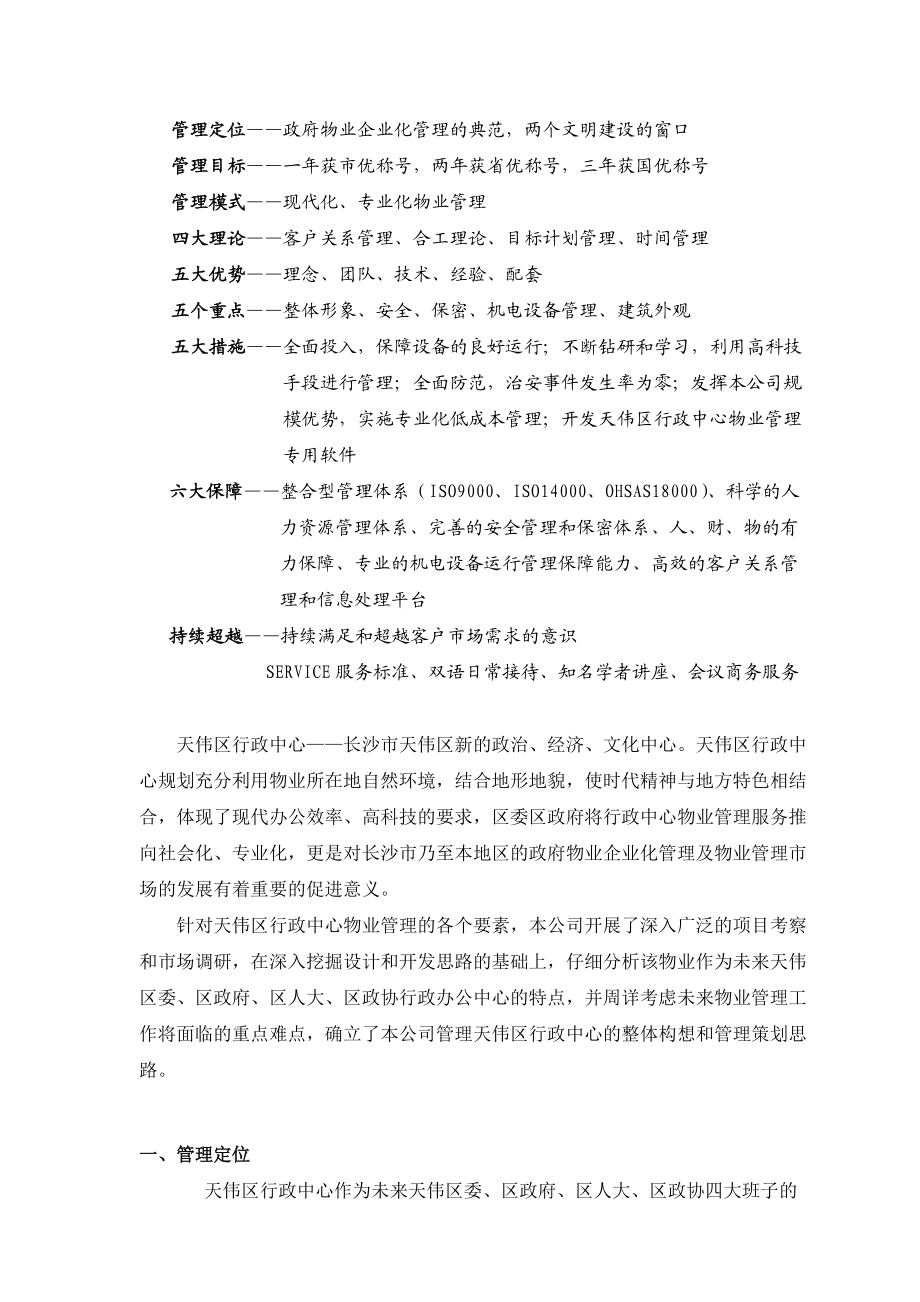 某行政中心物业管理投标书.docx_第2页