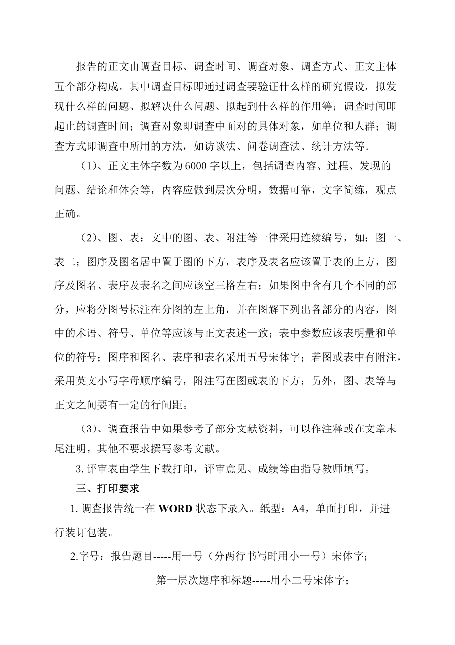 社会体育专业毕业实践调查报告标准格式.docx_第2页