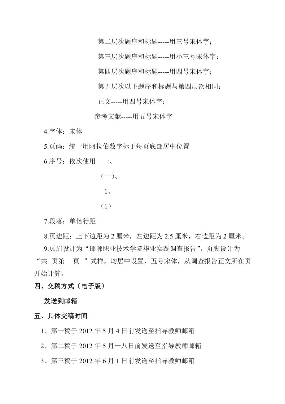 社会体育专业毕业实践调查报告标准格式.docx_第3页