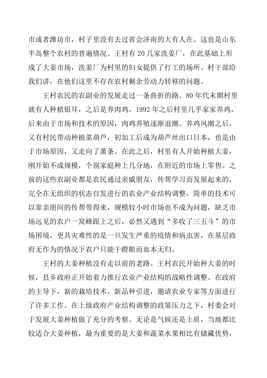 关于山东青州王村的调查报告.docx_第2页