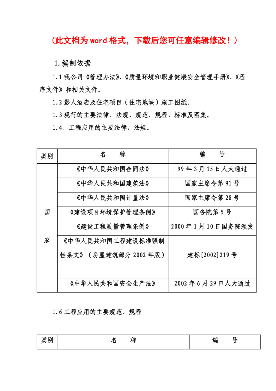 怀柔影视基地施工组织设计完整版.docx_第1页