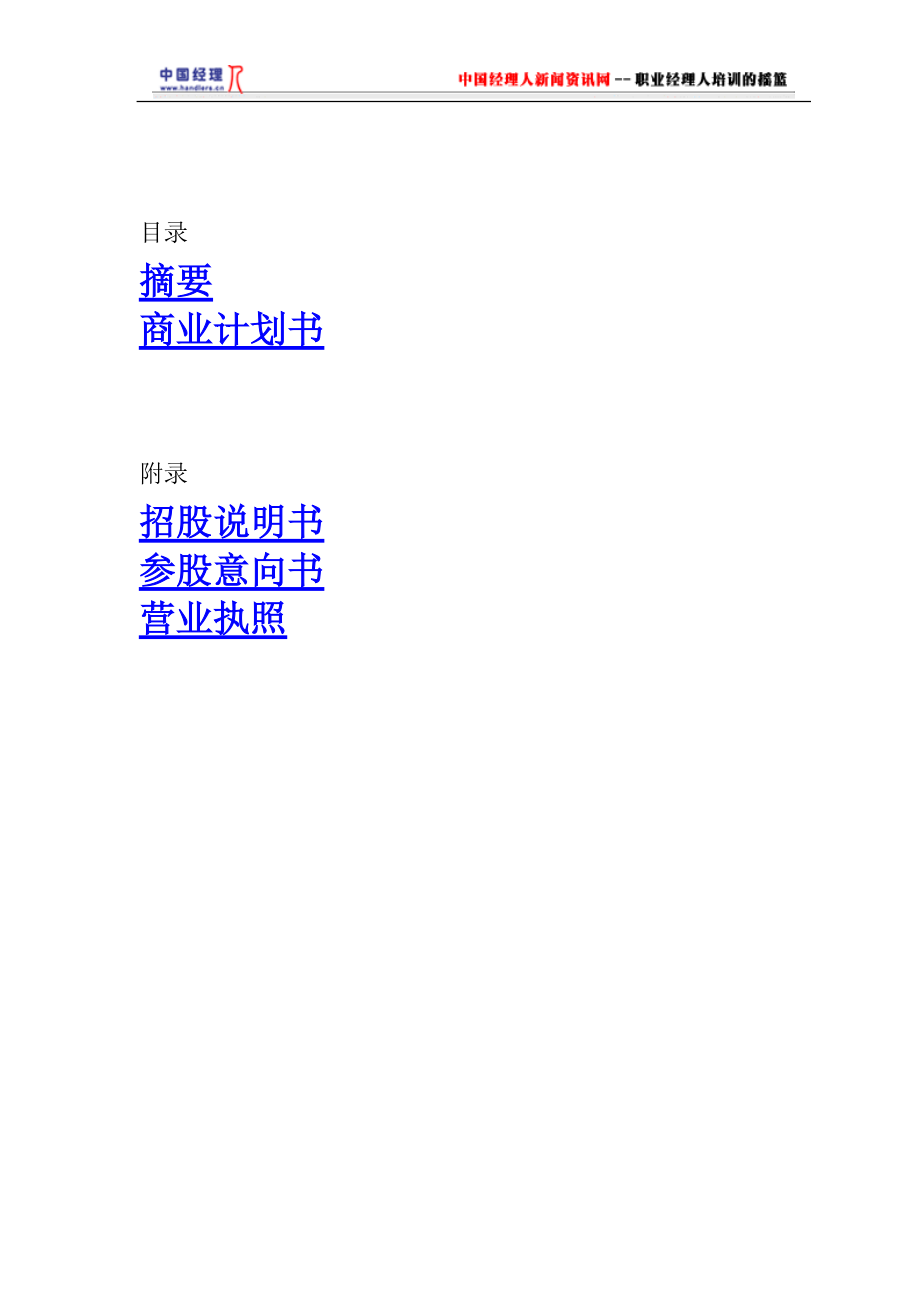 某金融行业的商业计划书.docx_第1页