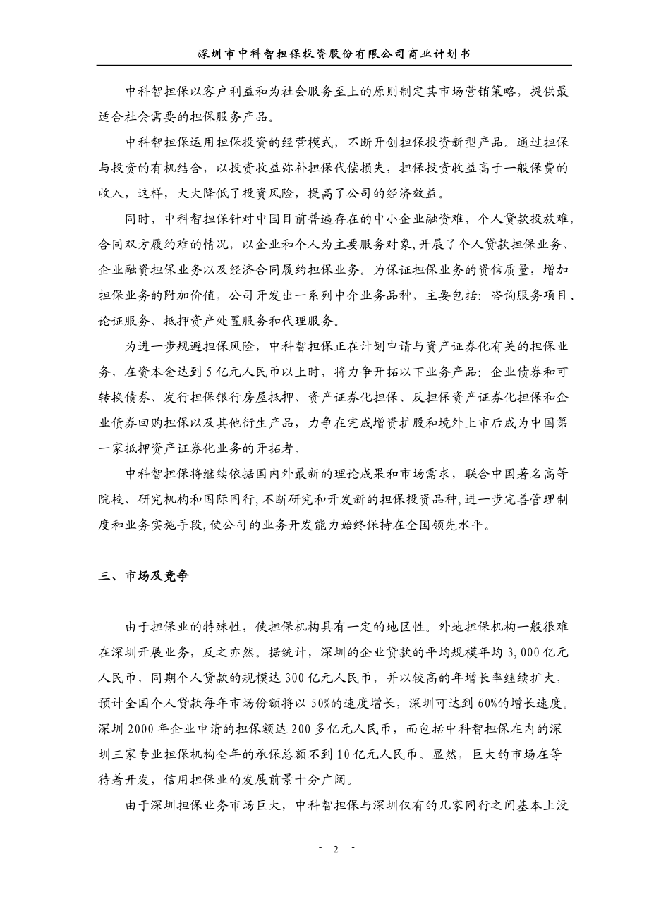 某金融行业的商业计划书.docx_第3页