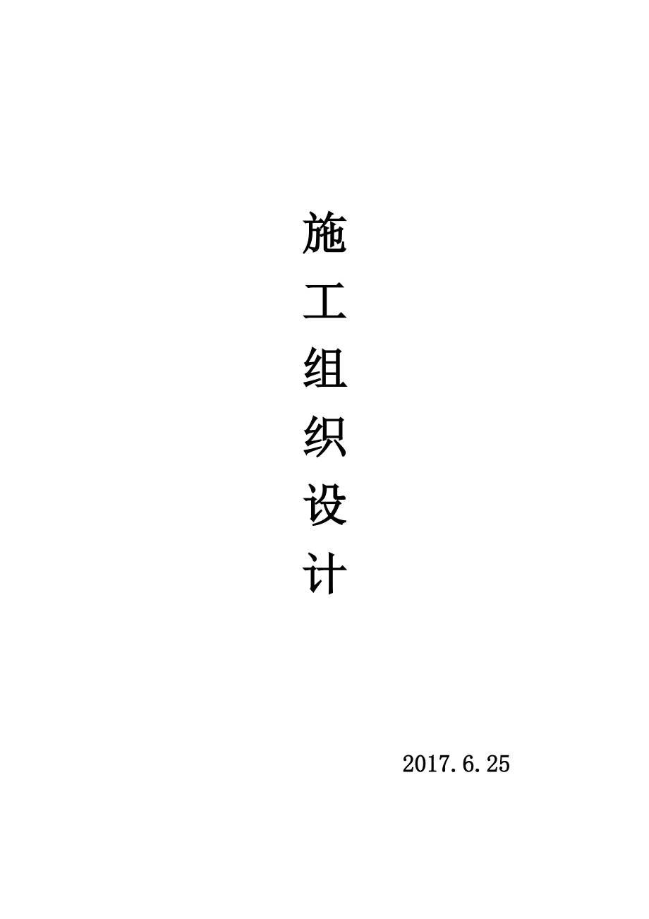 某售房部施工组织设计概述.docx_第1页