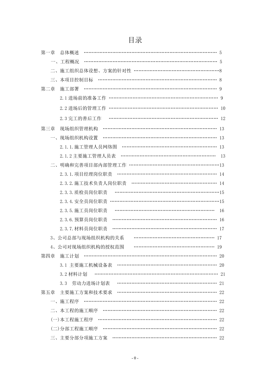 某售房部施工组织设计概述.docx_第2页