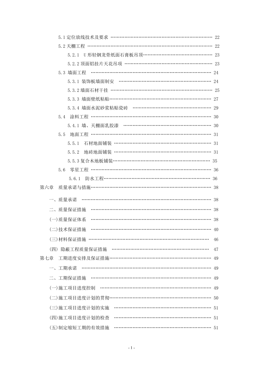 某售房部施工组织设计概述.docx_第3页