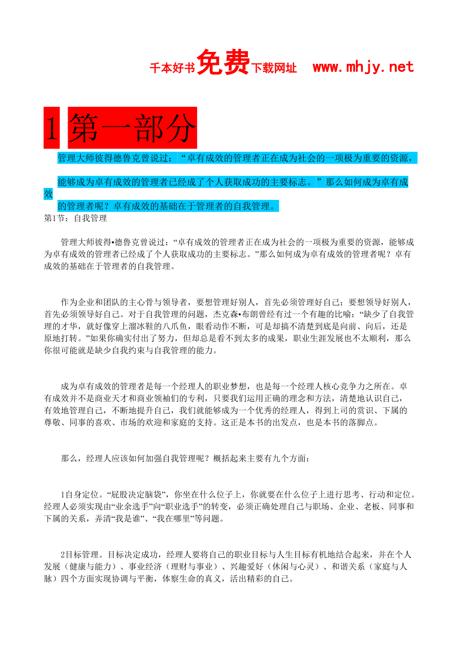 经理人九大能力训练：《自我管理》.docx_第2页