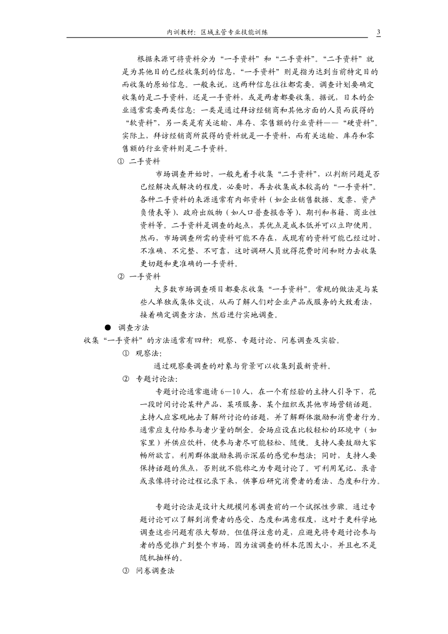 区域主管应具备的技能训练.docx_第3页