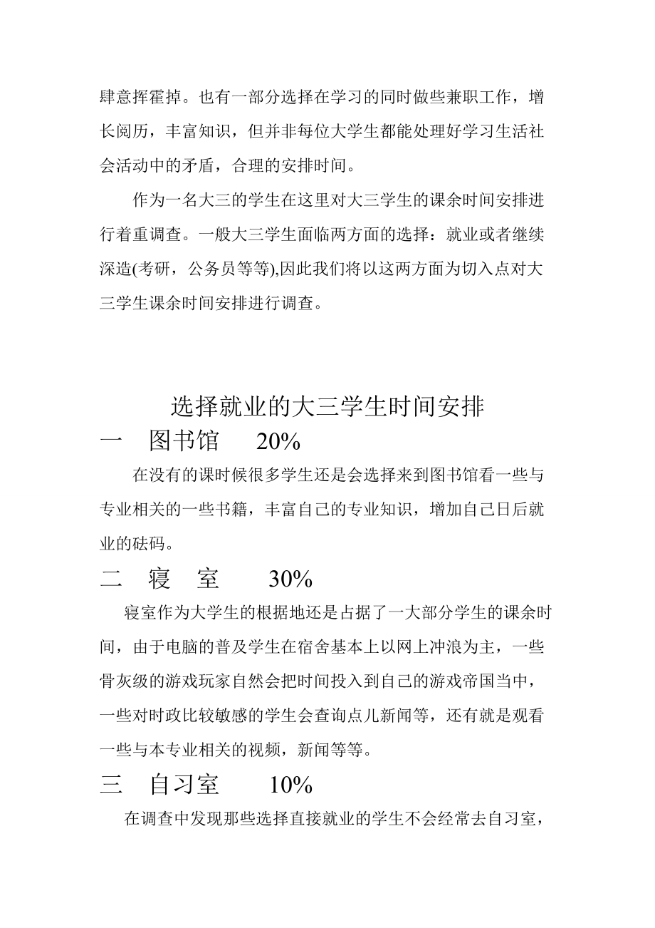 关于郑州轻工业学院大三学生业余时间调查报告.docx_第2页