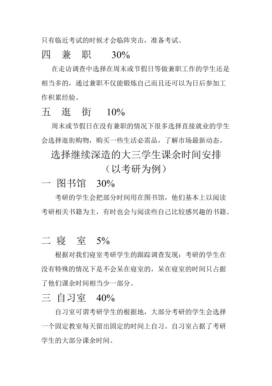 关于郑州轻工业学院大三学生业余时间调查报告.docx_第3页