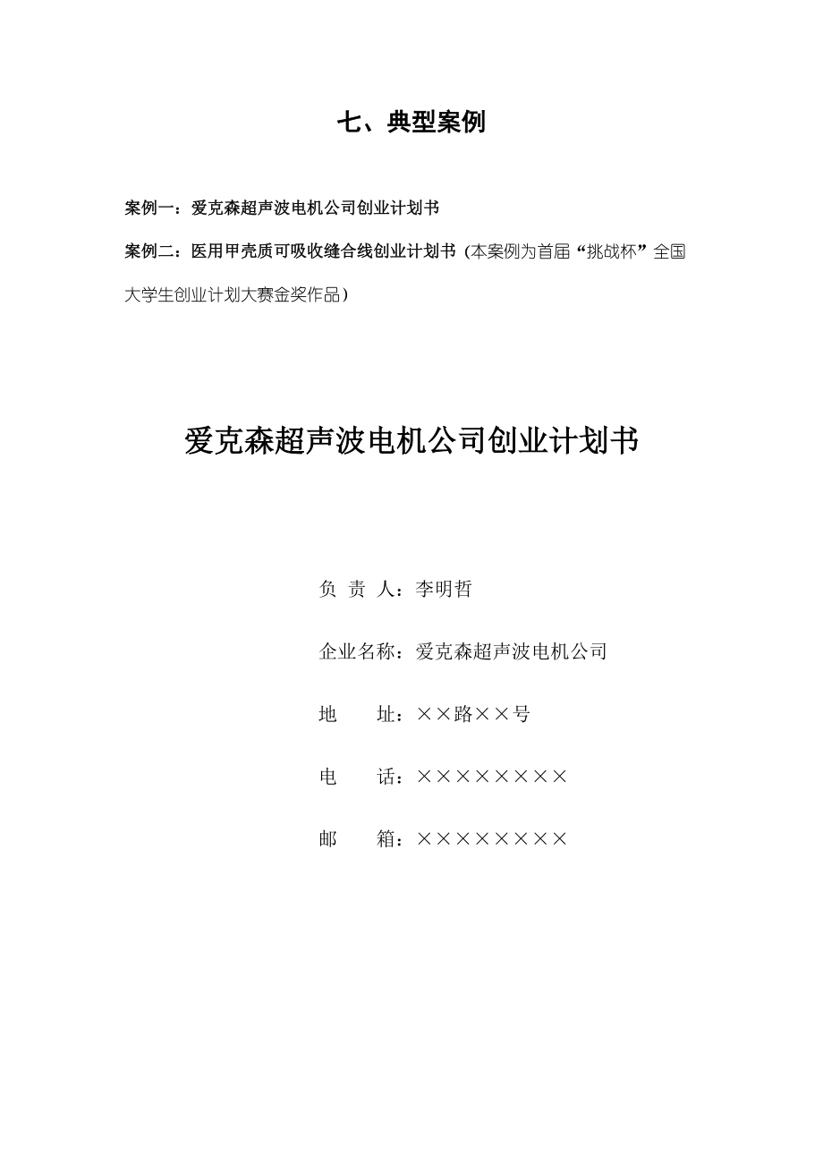 某电机公司创业计划书.docx_第1页