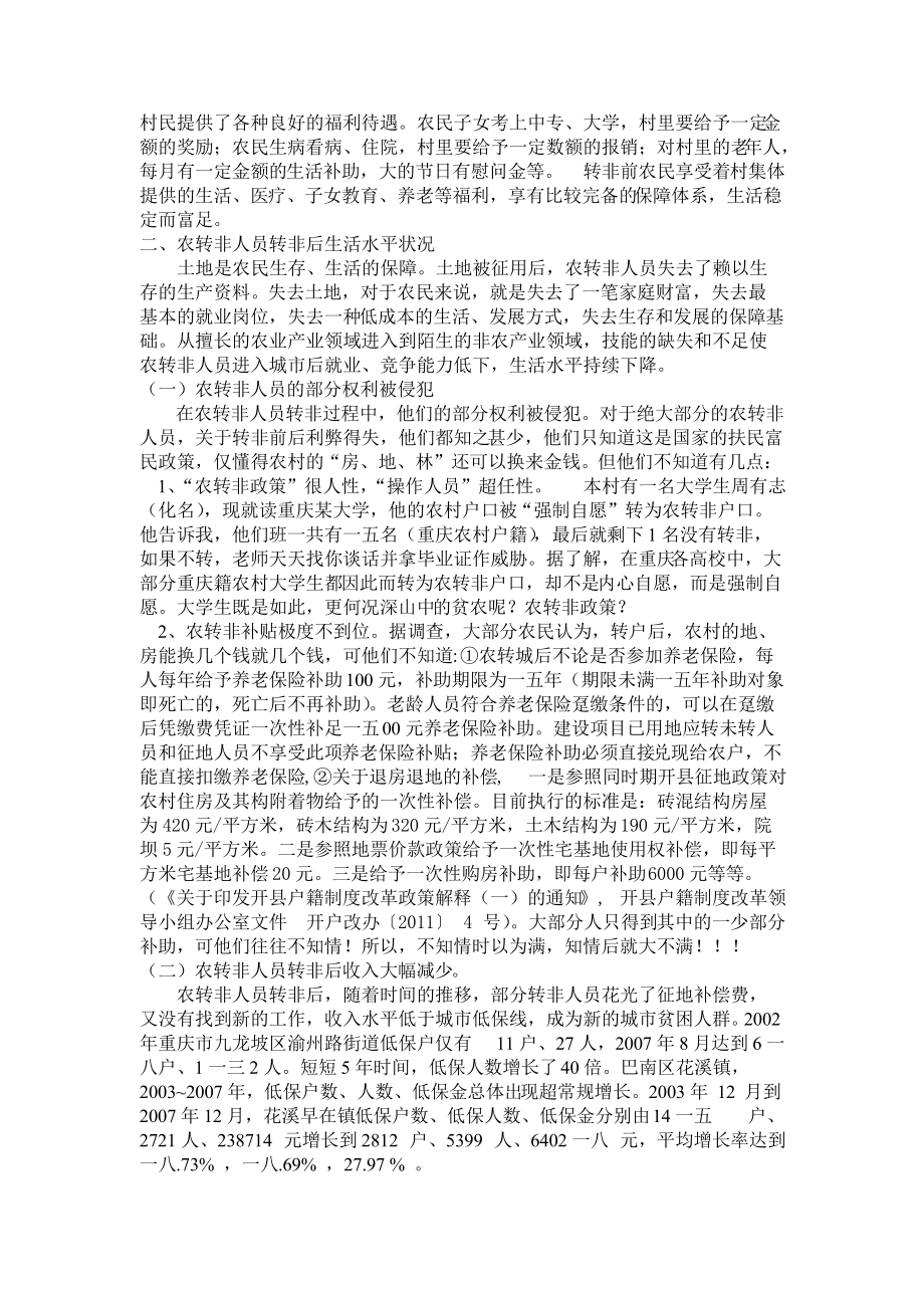 关于重庆市某村农转非人员生活状况调查报告.docx_第3页