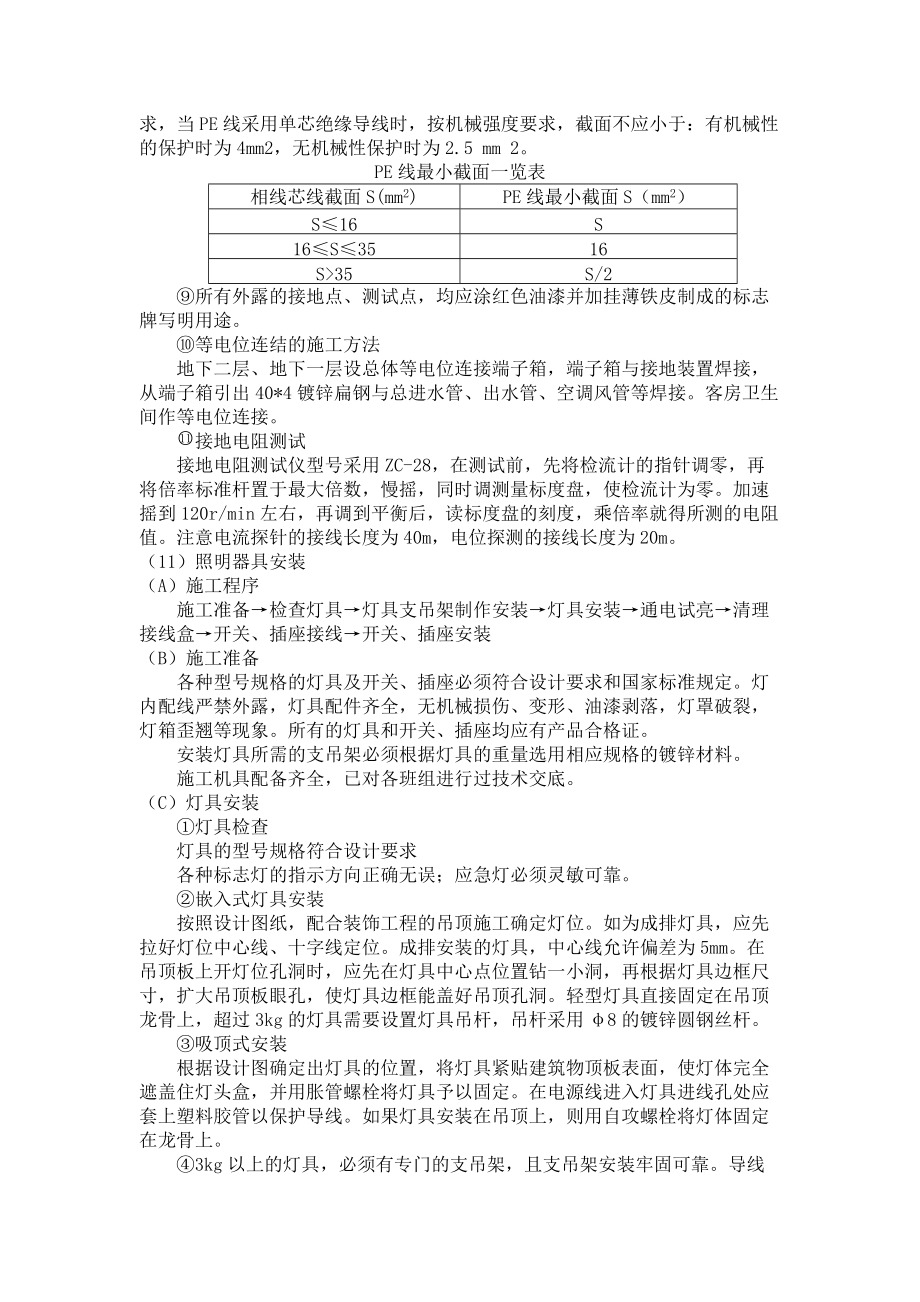 蓝领公寓施工组织设计（框架）.docx_第2页