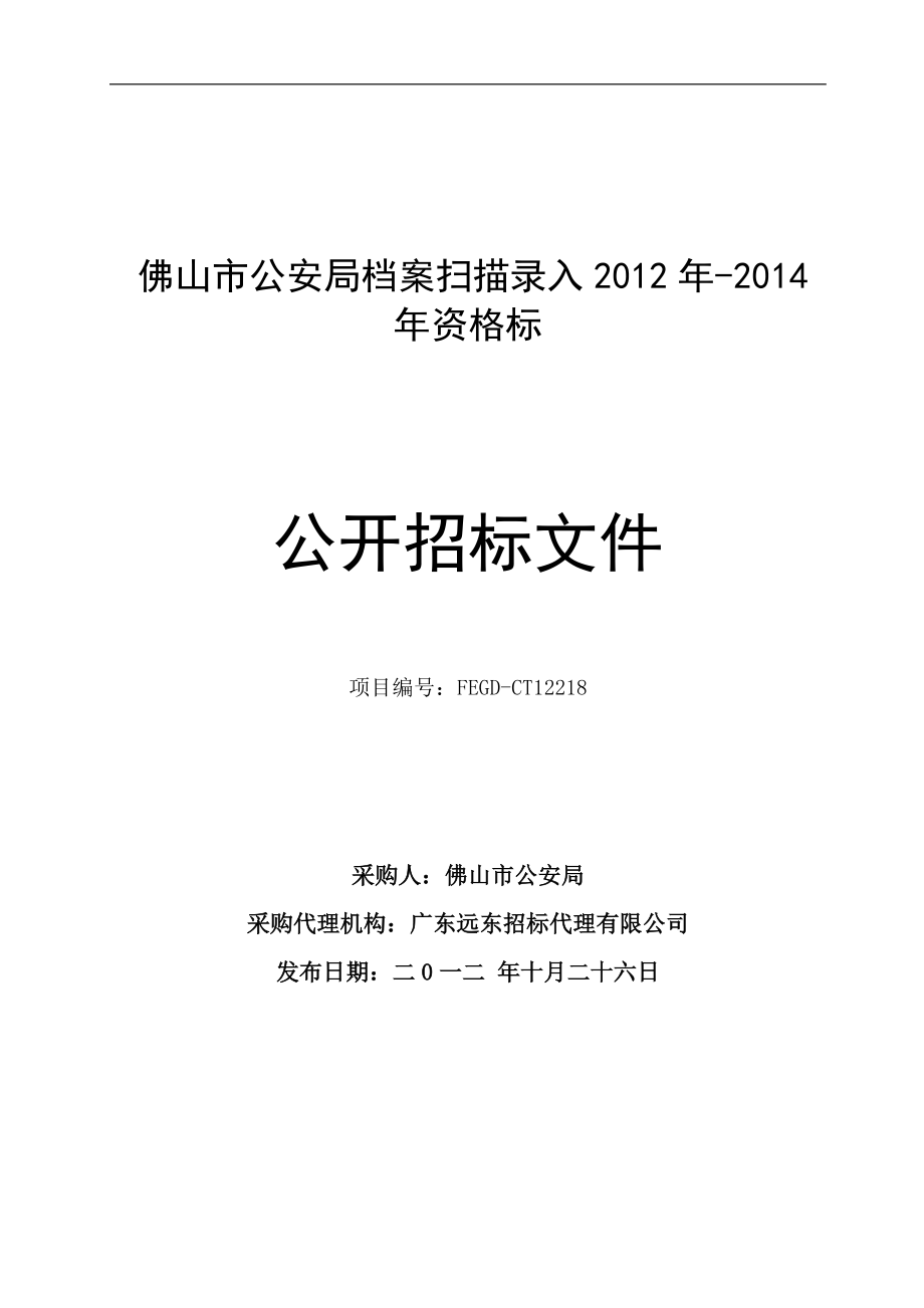 某公司采购公开招标方式.docx_第1页