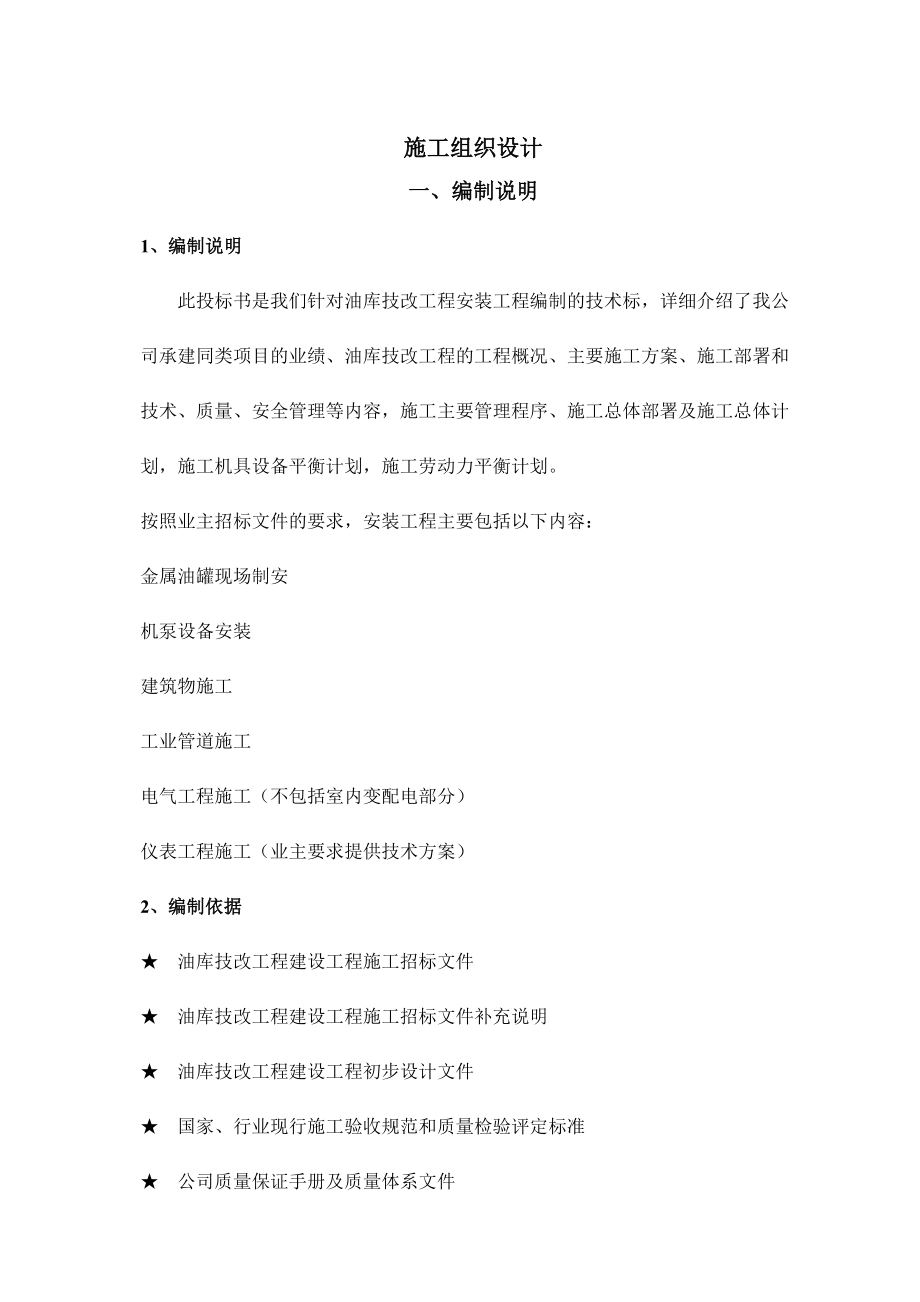 某输油管道施工组织设计方案.docx_第1页