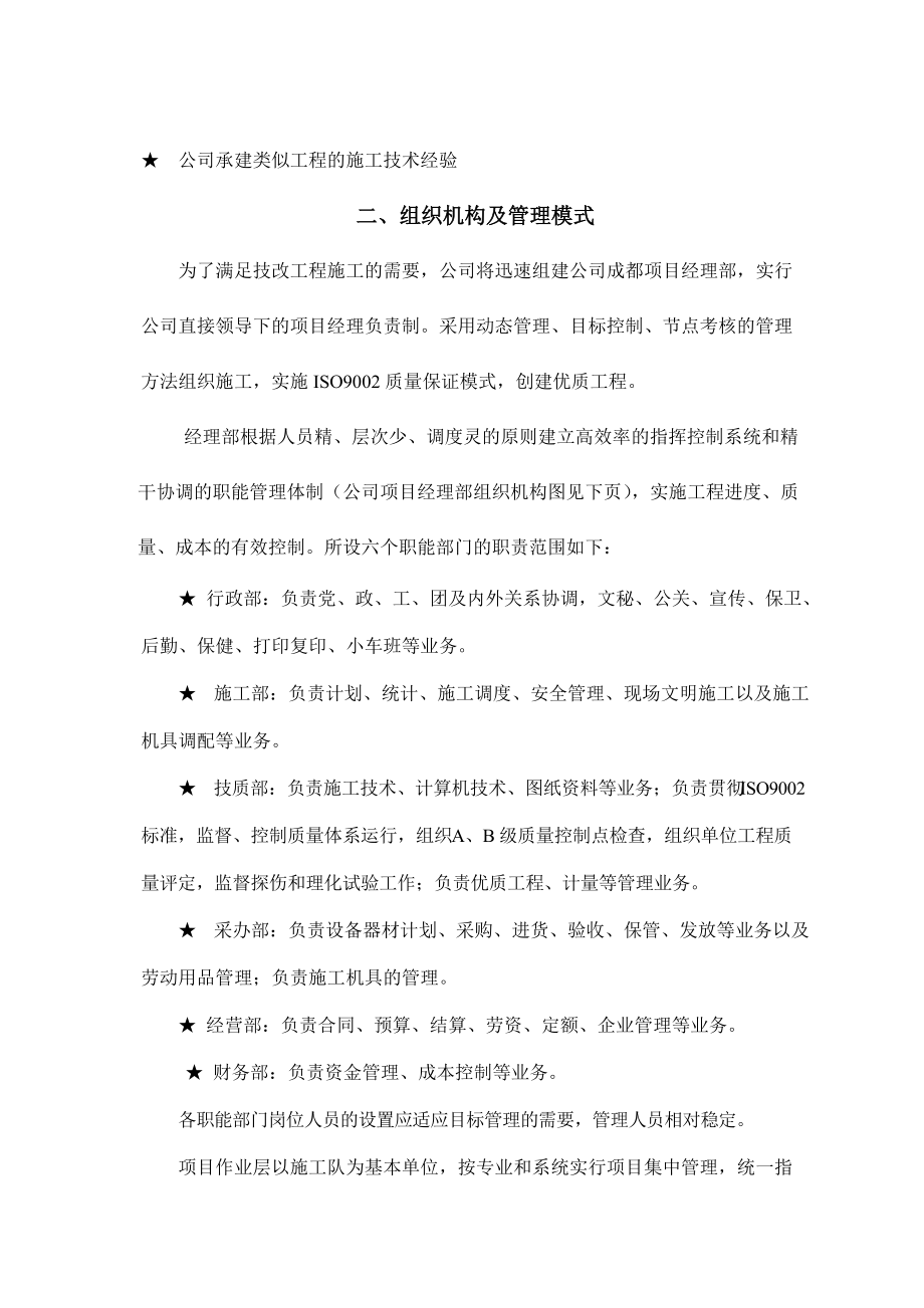 某输油管道施工组织设计方案.docx_第2页