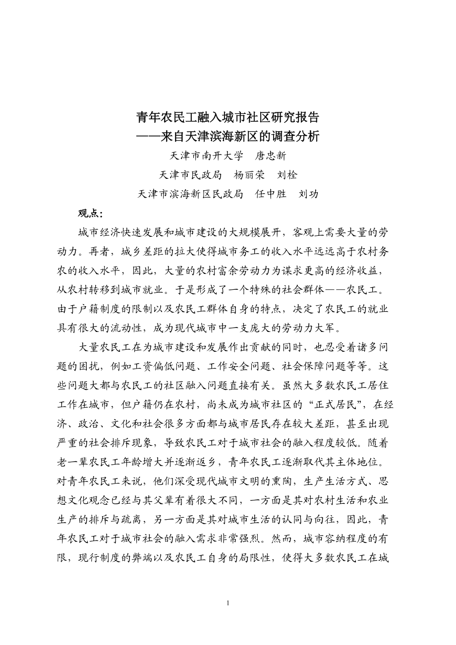 农民工融入社区调查报告.docx_第1页