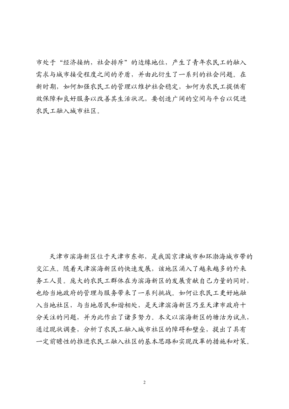 农民工融入社区调查报告.docx_第2页