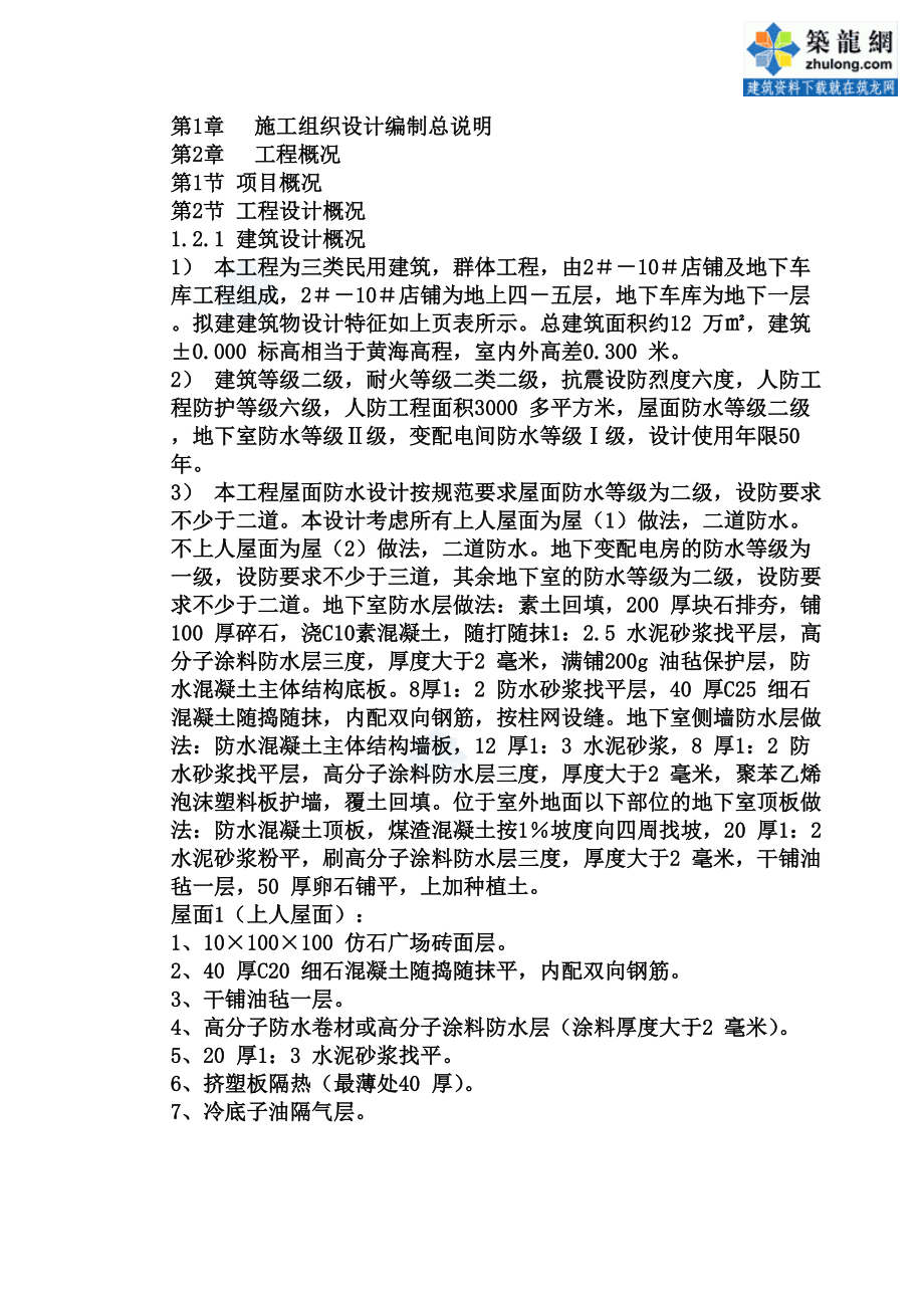 框架结构商住楼施工组织设计.docx_第1页