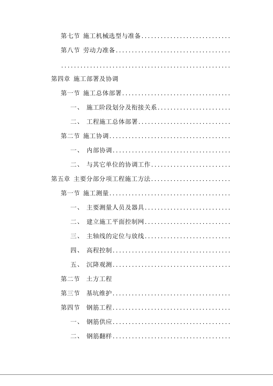 长提湾施工组织设计.docx_第2页