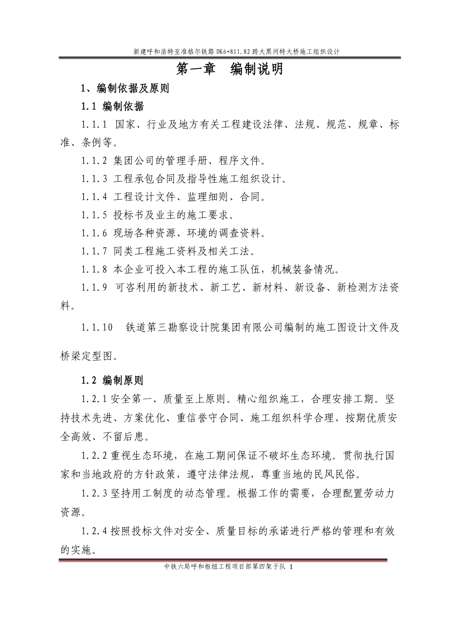 某大桥施工组织设计范本(DOC 77页).docx_第1页