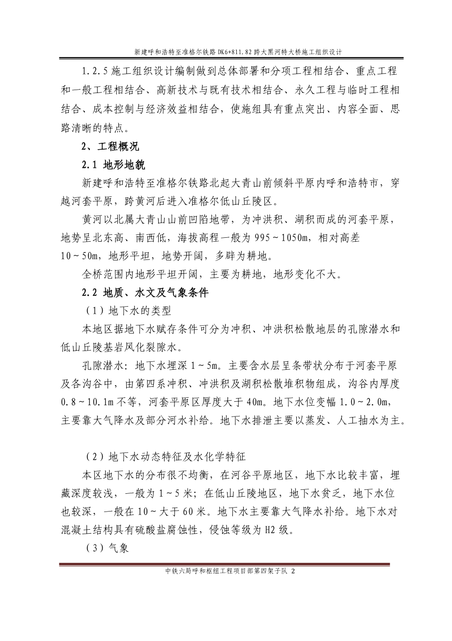 某大桥施工组织设计范本(DOC 77页).docx_第2页