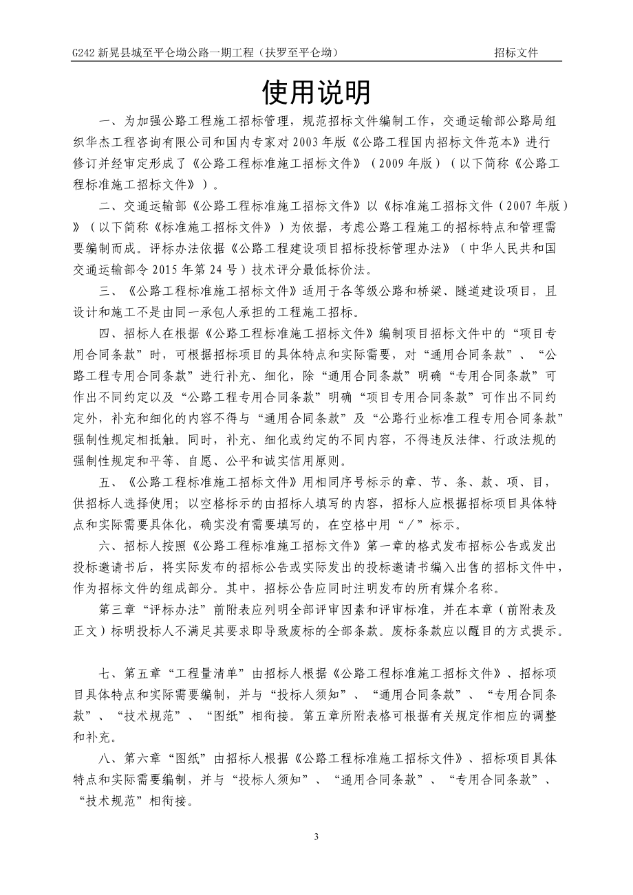 某公路工程施工招标文件(DOC 151页).docx_第3页