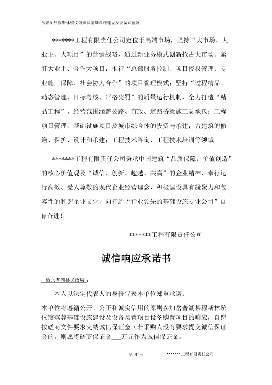 殡仪馆PPP项目标书--商务部分.docx_第3页