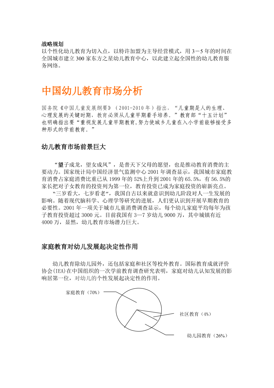 东方之星特许连锁经营手册.docx_第3页