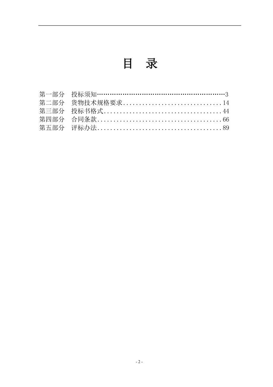 电梯采购及安装工程招标文件(DOC 99页).docx_第2页
