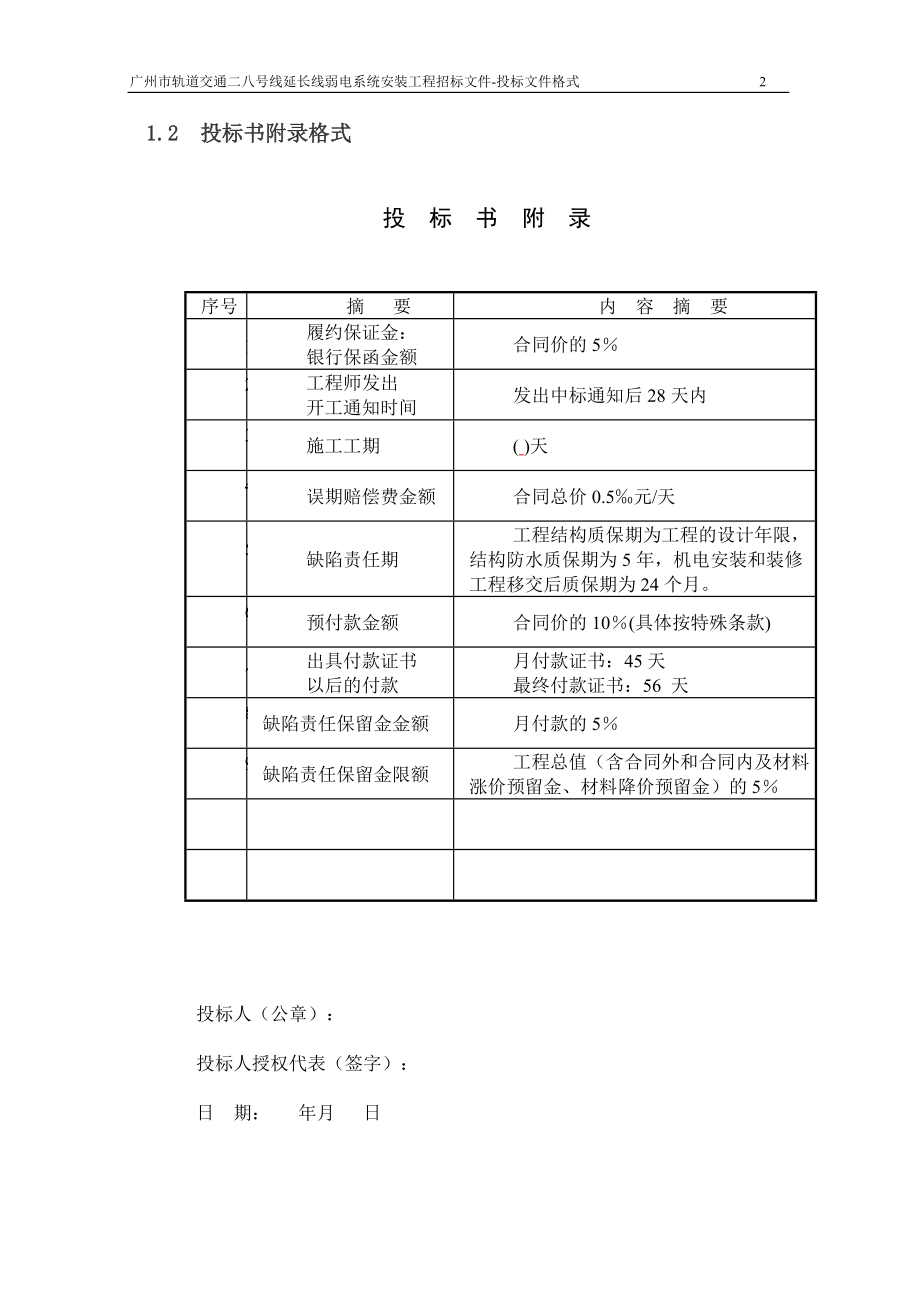 轨道交通延长线弱电系统安装工程招标文件.docx_第2页