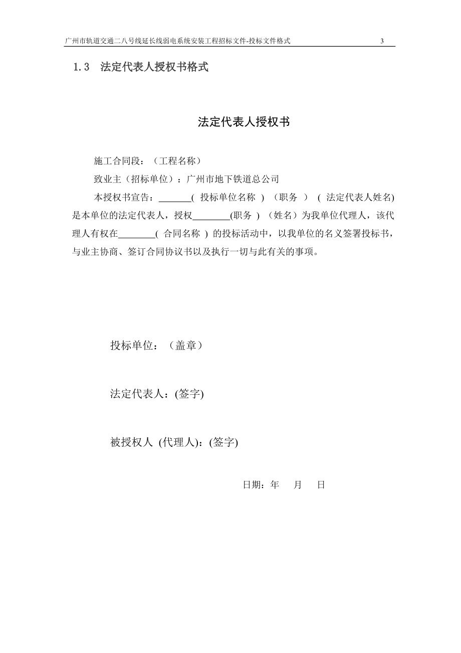 轨道交通延长线弱电系统安装工程招标文件.docx_第3页