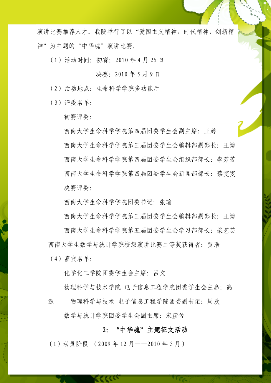 征文比赛组织奖申报材料.docx_第3页