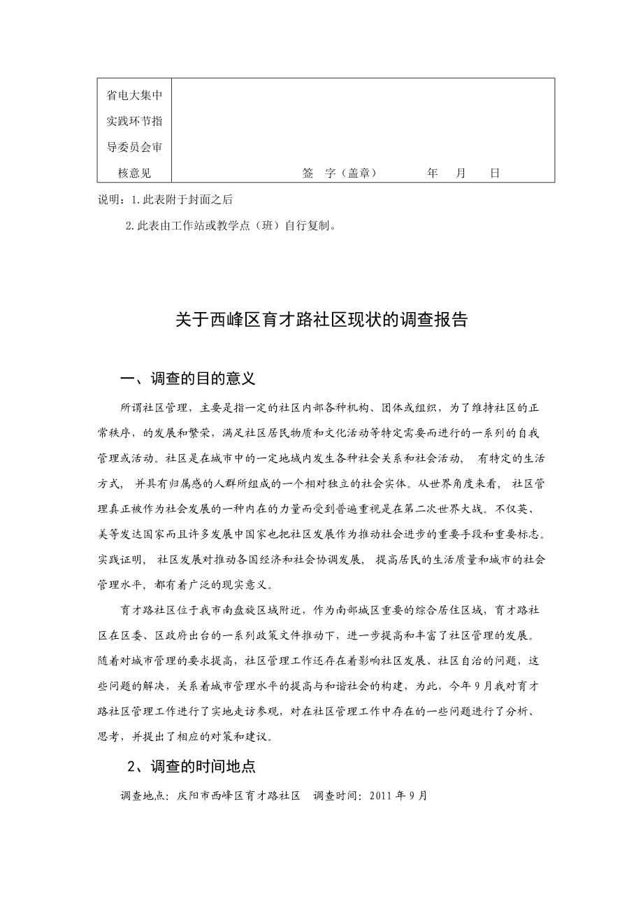 有关西峰区育才路社区现状的调查报告.docx_第3页