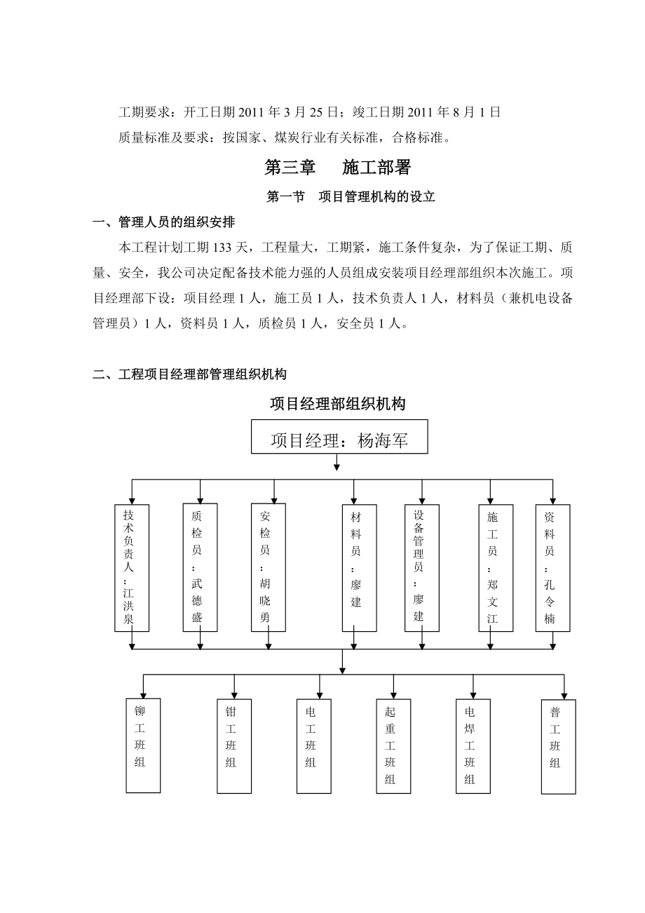 金凤安装施工组织设计.docx_第3页