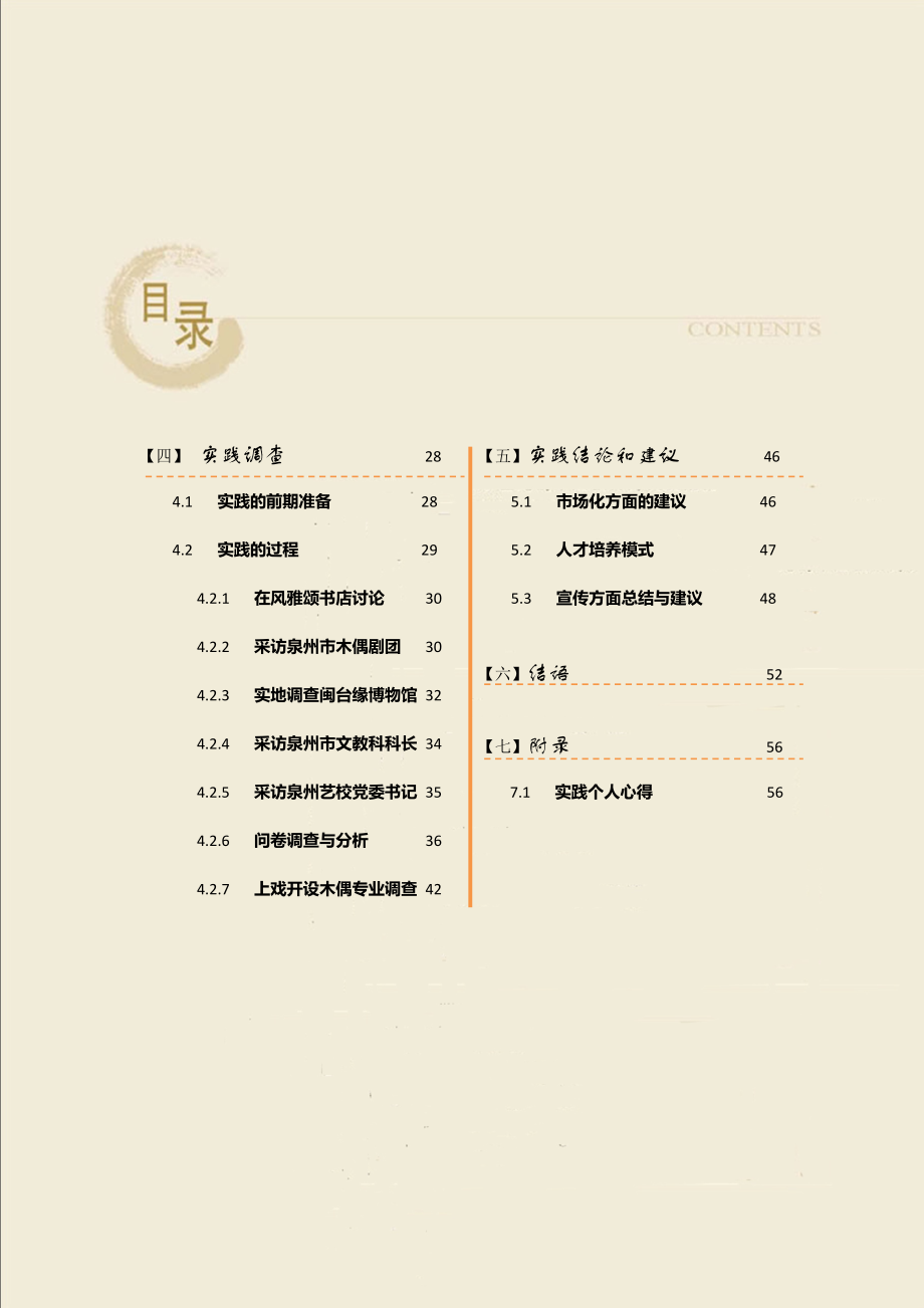 暑期社会实践调查报告校一等奖作品.docx_第3页