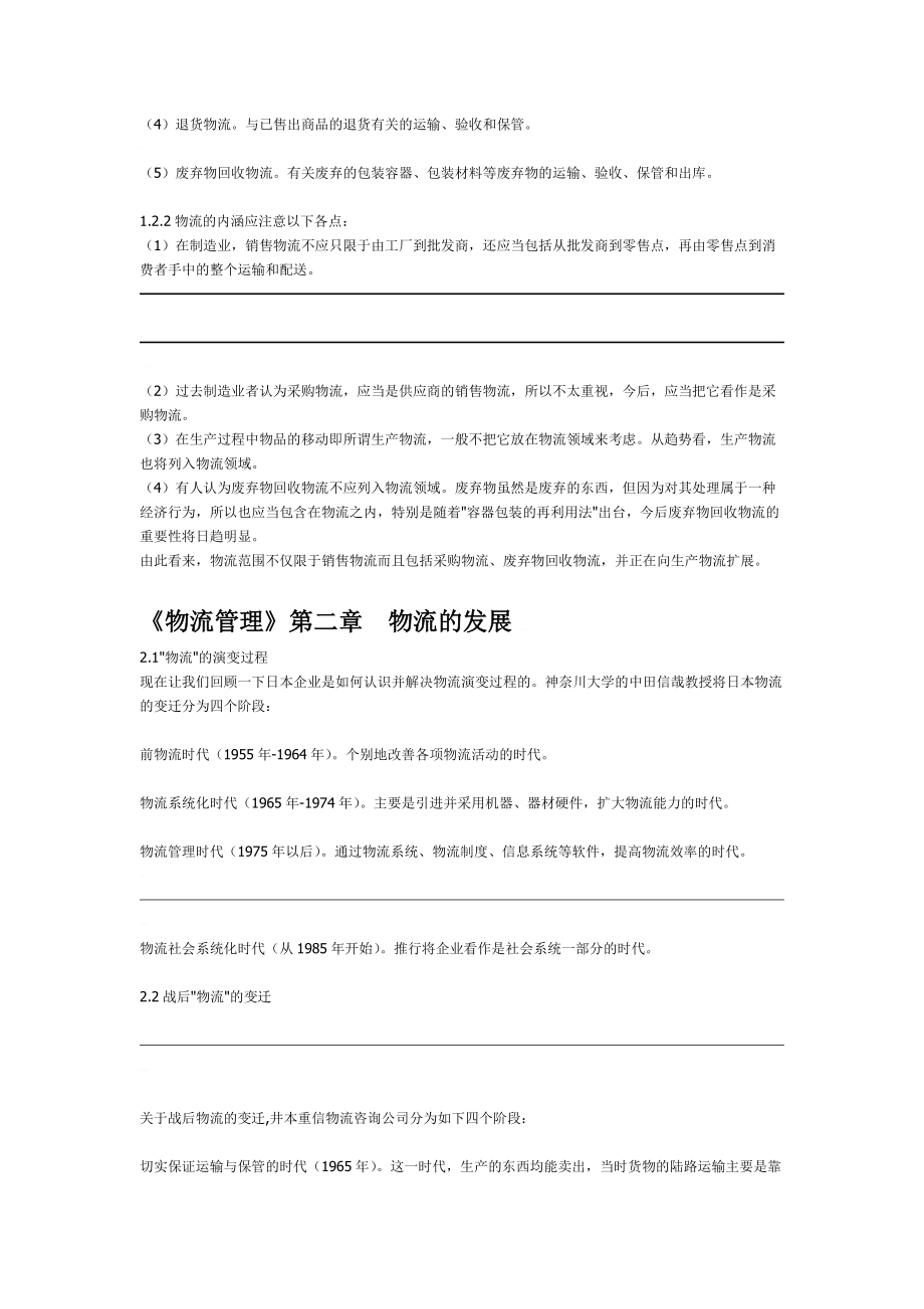 所谓的物流知识(doc 110页).docx_第3页