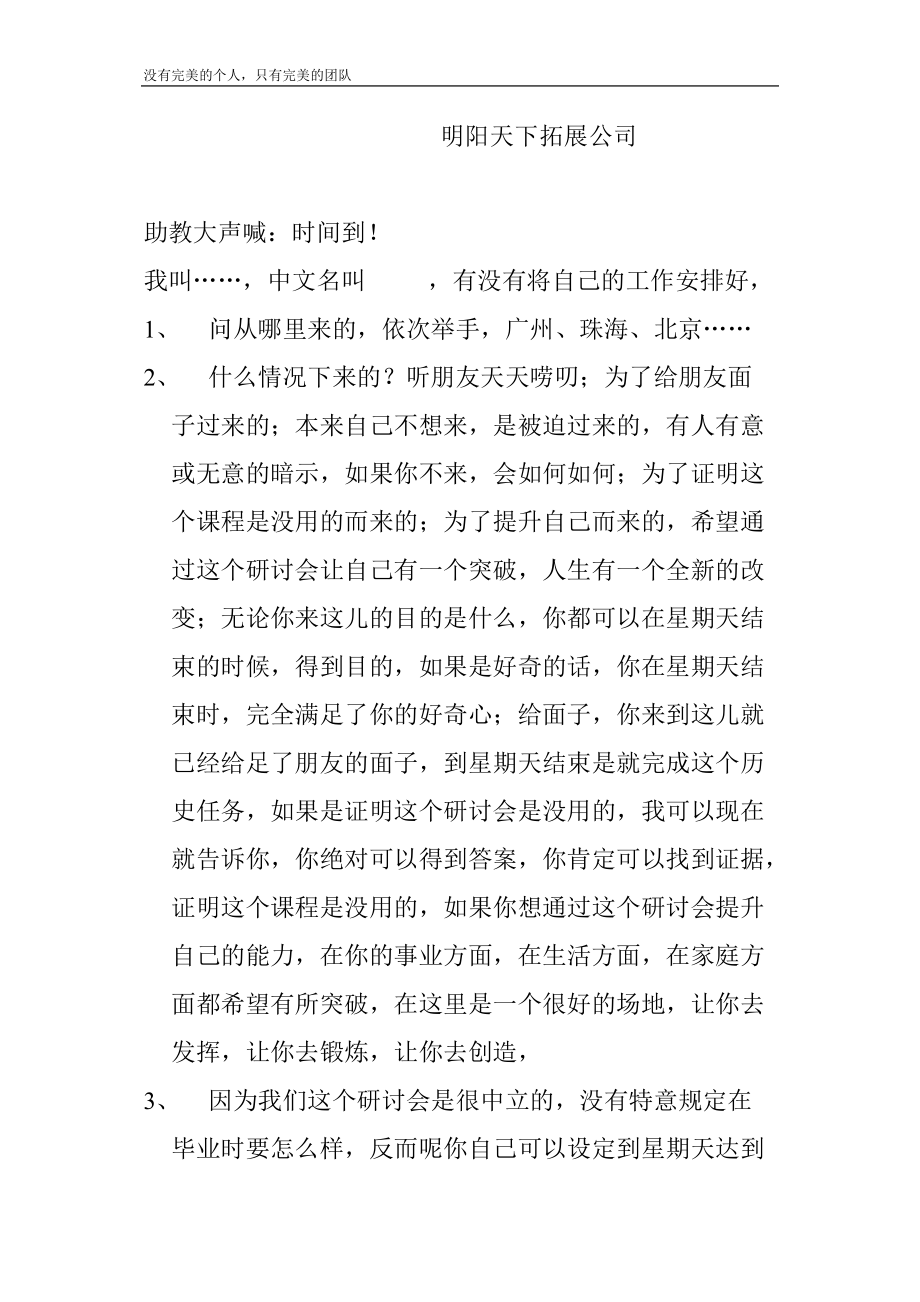 导师讲义83页(版本十三)企业内部团队训练.docx_第1页