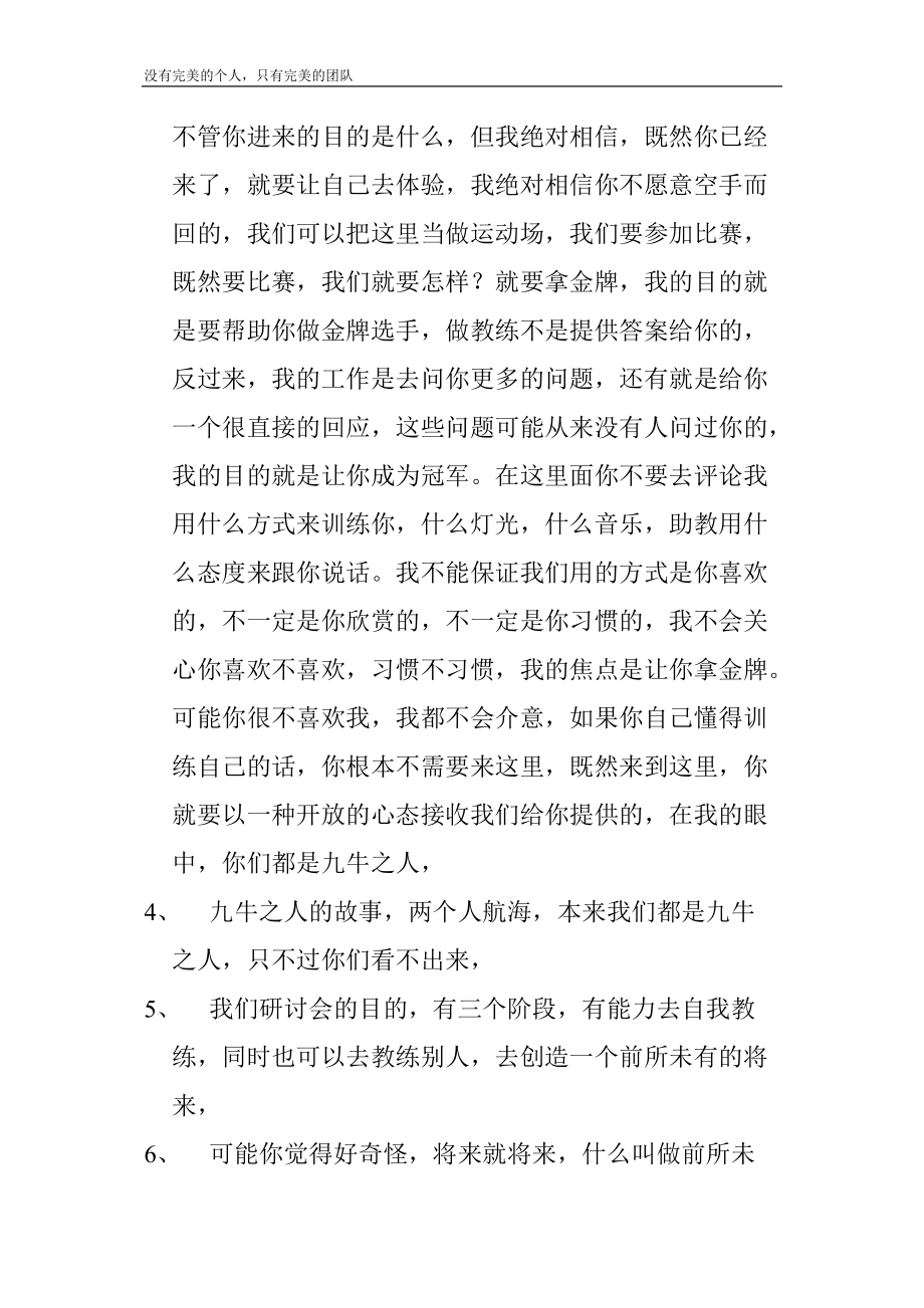 导师讲义83页(版本十三)企业内部团队训练.docx_第3页