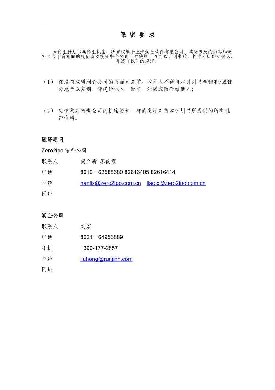 软件有限公司交易助理项目商业计划书.docx_第2页