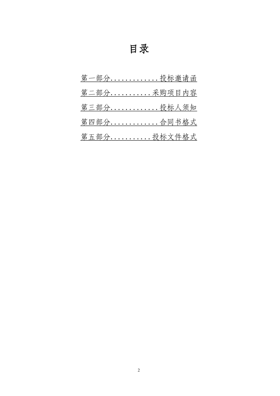 惠东县人民医院招标文件.docx_第2页