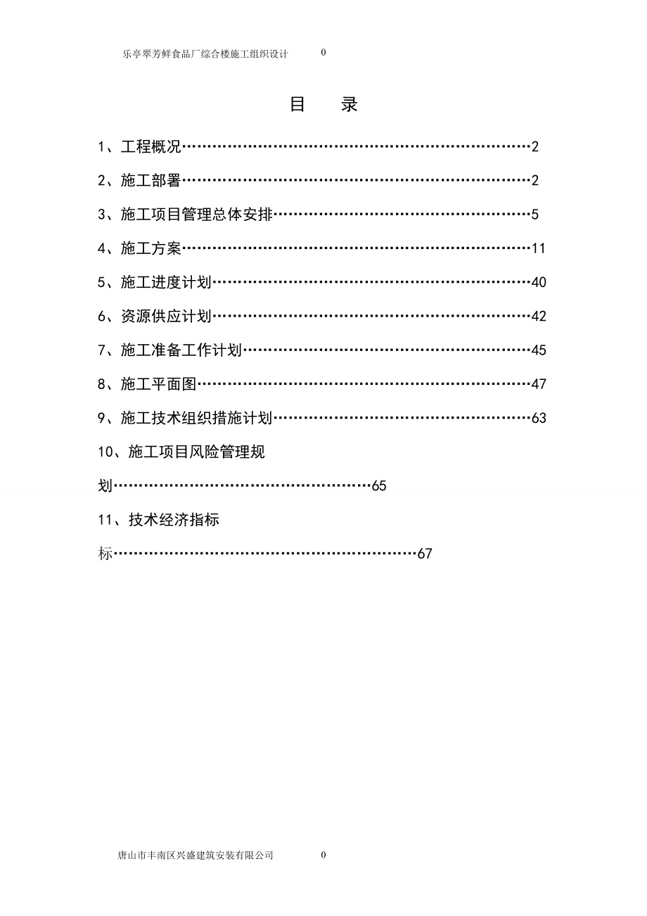 某综合楼施工组织设计(DOC 69页).docx_第2页