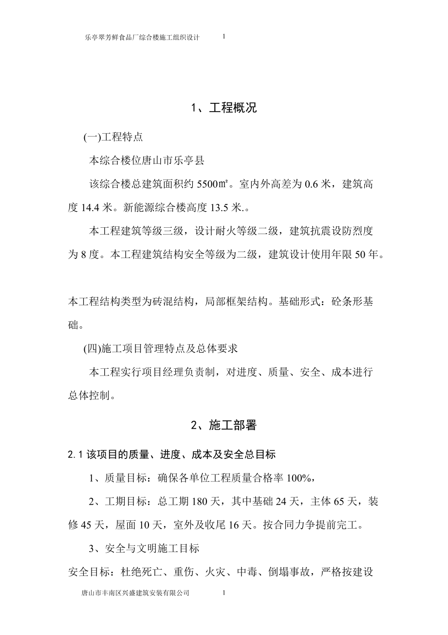 某综合楼施工组织设计(DOC 69页).docx_第3页