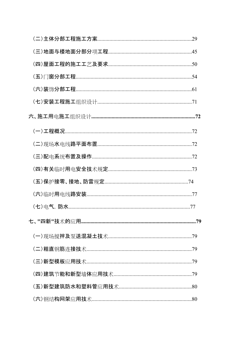 广厦建设集团公司永康市机关行政中心～号楼施工组织设计方案.docx_第3页