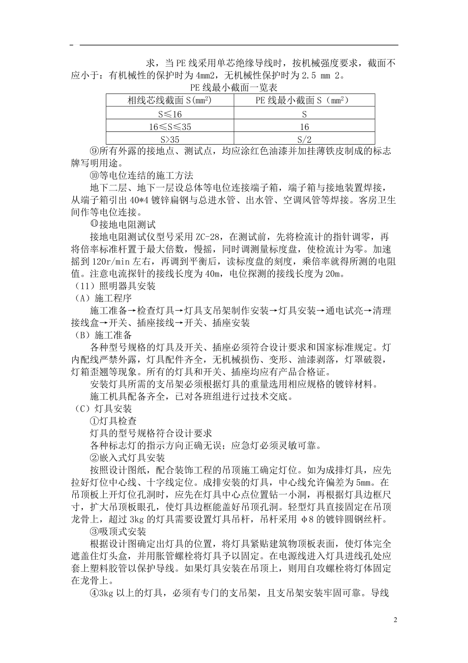 蓝领公寓施工组织设计概述.docx_第2页