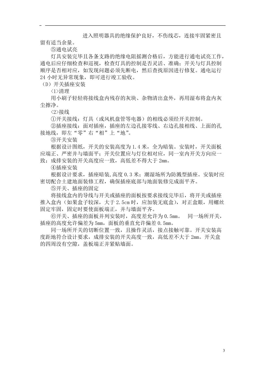 蓝领公寓施工组织设计概述.docx_第3页