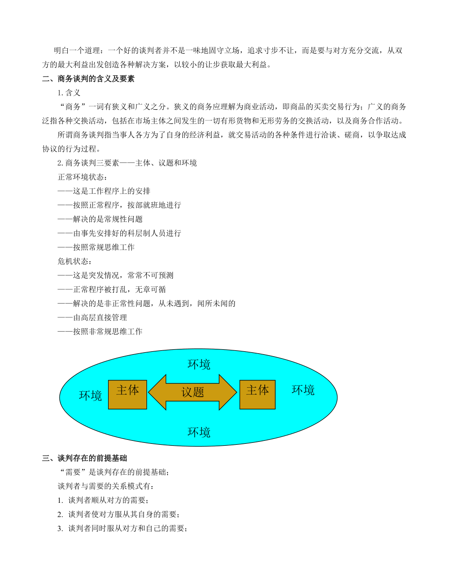 商务谈判教案(DOC49页).doc_第2页